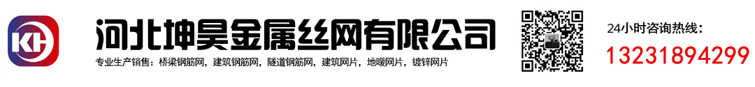 河北坤昊金屬絲網(wǎng)有限公司